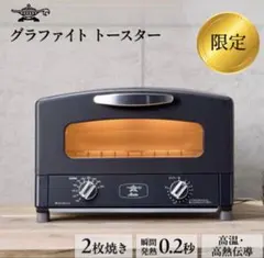 2025年最新】アラジン グラファイトトースター aet-gs13の人気アイテム