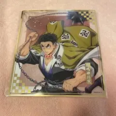 鬼滅　アニプレックス　オンラインくじ　クリア色紙　悲鳴嶼行冥