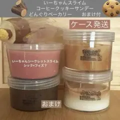 いーちゃんスライム　コーヒークッキーサンデー　どんぐりベーカリー　おまけ付