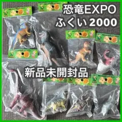 新品 恐竜万博ふくい2000 EXPO 恐竜フィギュア 恐竜博 ティラノサウルス 新品 恐竜万博ふくい2000 EXPO 恐竜フィギュア 恐竜博