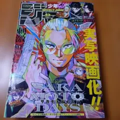 週刊少年ジャンプ 2025年43号 SAKAMOTO DAYS表紙