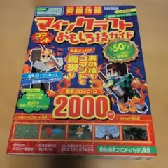 究極攻略マインクラフトコマンドおもしろ技ガイド