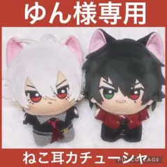 【ゆん様専用】ちびぐるみ ねこ耳カチューシャ（ヒプノシスマイク）