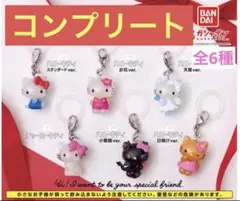ハローキティ めじるしアクセサリー コンプリート 全6種