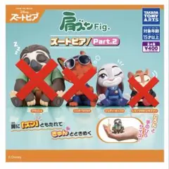 肩ズン ズートピア