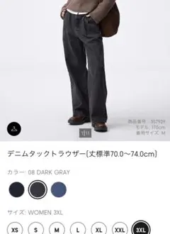 デニムタックトラウザー 08 DARK GRAY 3XL 65cm