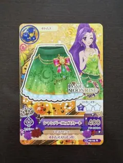 アイカツカード シャンパーニュスカート まとめ売り可
