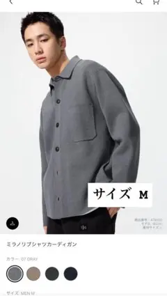 UNIQLO グレー ミラノリブシャツカーディガン Мサイズ
