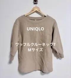 【UNIQLO】ワッフルクルーネックTシャツ【Mサイズ】