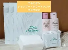 アルビオン：スキンコンパック/シャンプー・トリートメント
