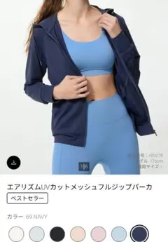 エアリズムUVカットメッシュフルジップパーカ 69 NAVY