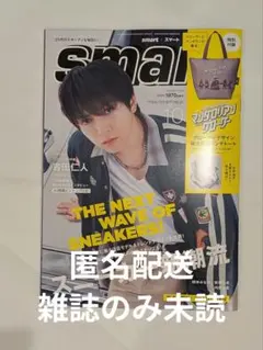 smart 10月号 雑誌のみ 未読