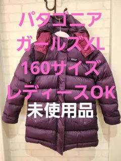 patagonia ダウンコート　ロング　160 レディース　紫　ファンコート