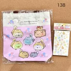 138 送料無料♪ すみっコぐらし トートバッグ&マスクケース 2点セット