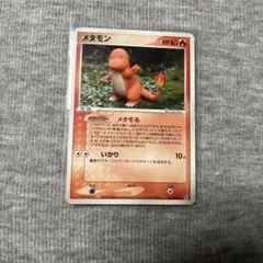 メタモン ☆ 012/086 ポケモンカード ヒトカゲ 9a - メルカリ
