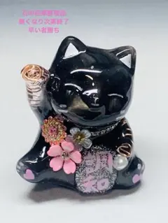 オルゴナイト招き猫ちゃんNo.460