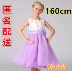 160cm子供ドレス発表会フォーマル結婚式ベビードレス七五三誕生日お祝いパープル