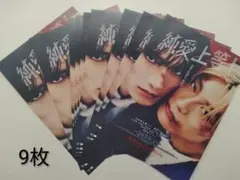 映画「純愛上等！」フライヤー（劇場チラシ）9枚