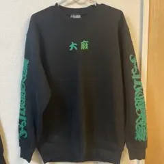 ブラック XL スウェット トレーナーやっかい村興業