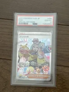 2026年最新】psa10 ナンジャモ sarの人気アイテム - メルカリ