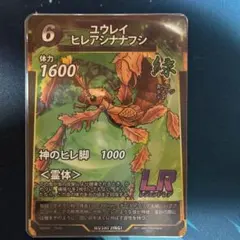 蟲神器　ユウレイヒレアシナナフシ LRのサムネイル