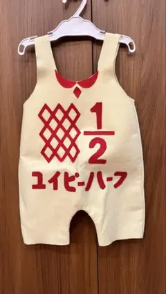 ハーフバースデー　ユイピーハーフ