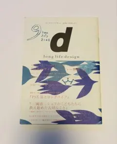 ロングライフデザイン d long life design 3 森正洋白山陶器 ロングライフデザイン d long life design 3 森正洋白山陶器 - メルカリ