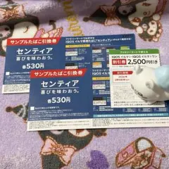 ファミリーマート限定 IQOSイルマ割引券1枚 センティア引換券2枚