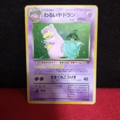 わるいヤドラン ◇ ポケモンカード☆web 028/048 - メルカリ