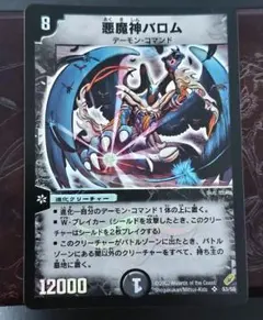 も*り様 デュエルマスターズ 悪魔神バロム 初期 S3/S5 - メルカリ
