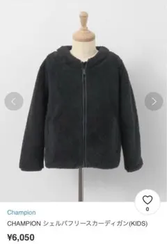 チャンピオン　シェルパフリースカーディガン　ボア ジャケット　定価6050円