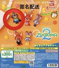 ズートピア2めじるしアクセサリー