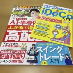 ダイヤモンド・ザイ 2026年9月号　付録付き