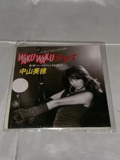 2026年最新】中山美穂 レコード wakuの人気アイテム - メルカリ