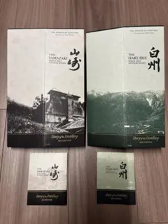 サントリー 山崎 白州 distillery 2025 空箱 2点セット