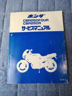 2026年最新】CBR250 サービスマニュアルの人気アイテム - メルカリ