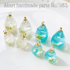533.ハンドメイドオリジナルパーツレジンチャーム雫押し花カボション