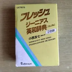 2026年最新】フレンド英和辞典の人気アイテム - メルカリ