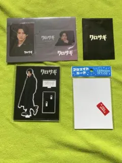 クロサギ　平野紫耀君のアクスタ、ステッカー、カード。ブロマイドカードの4点セット