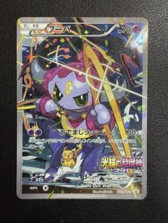 フーパ P [XY-P 155]