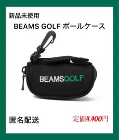 【新品未使用】BEAMS GOLF / ボールケース　ブラック
