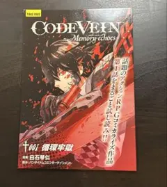 CODE VEIN Memory echoes 試し読み冊子
