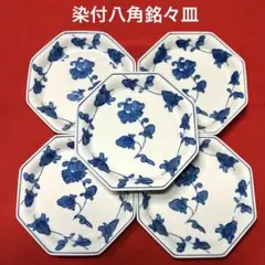 有田焼　伊万里焼　染付八角銘々皿　染付唐草模様　作家刻印　草花紋