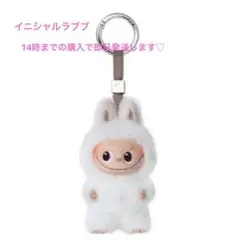 ラブブ イニシャル H エイチ ぬいぐるみ アルファベット Labub