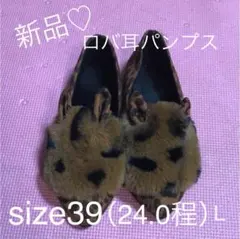 新品♡ロバ耳ファーパンプス ヒョウ柄