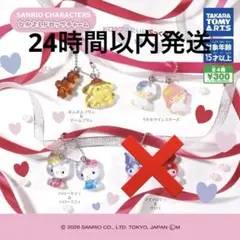 サンリオ　なかよしドロップチャーム 3点セット