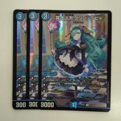 メルカリ便】冥土人形クリンラビィ 3枚 DM26EX1 - メルカリ