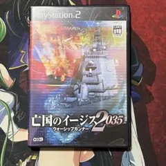 PS2 亡国のイージス2035 ウォーシップガンナー
