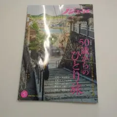 ノジュール 2026年5月号