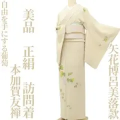 本加賀友禅
